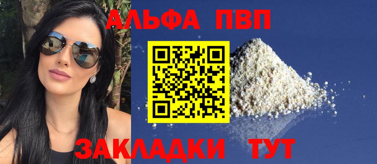 купить наркотики цена  А ПВП  А ПВП VHQ  Котовск  APVP крисы CK  Alfa_PVP Соль 