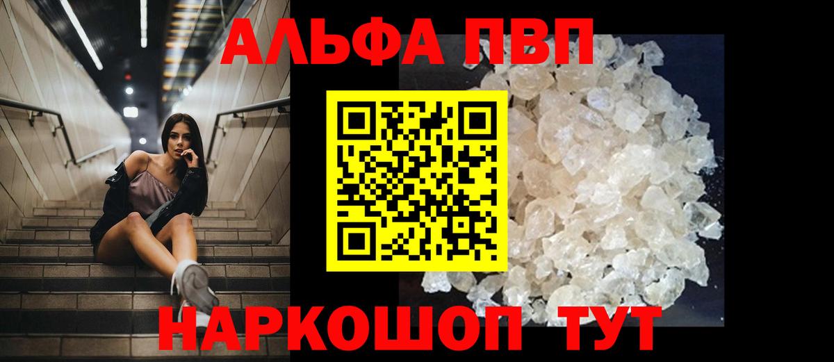 A-PVP кристаллы Котовск