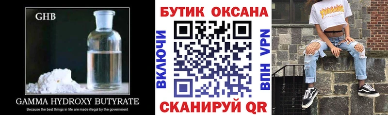 Бутират GHB  купить закладку  Котовск 