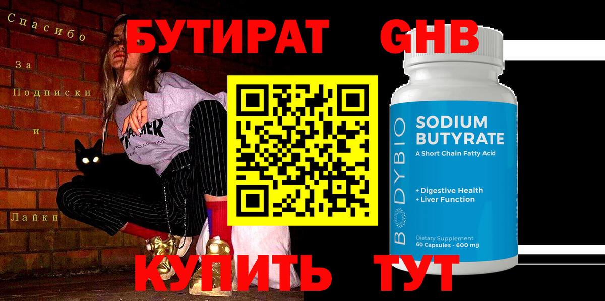 БУТИРАТ оксана  Вход с VPN  Котовск 