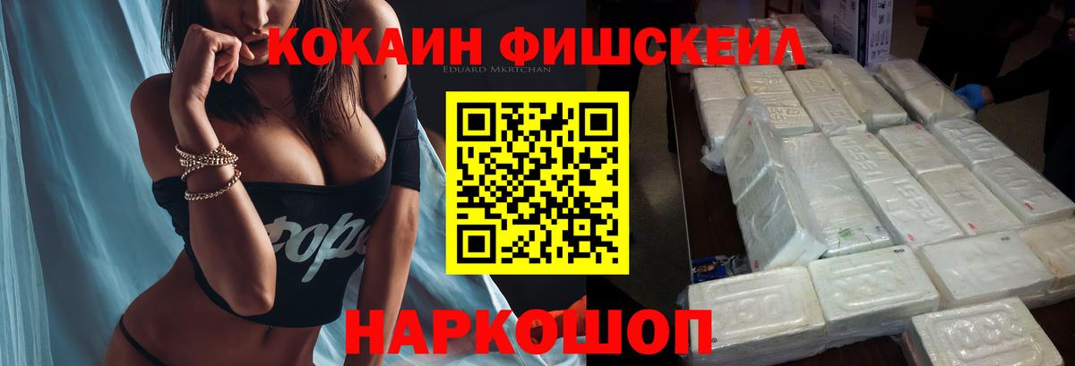 Cocaine Fish Scale  Котовск  Кокаин Columbia 