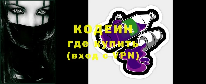 продажа наркотиков  Котовск  Кодеин Purple Drank 