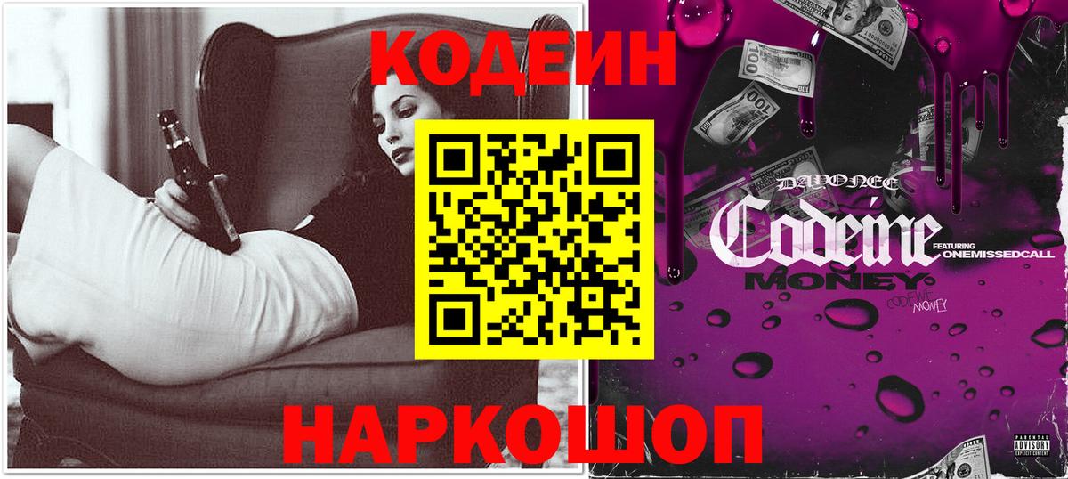 Кодеин напиток Lean (лин) Котовск