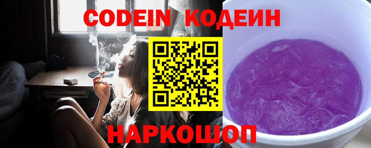 Кодеиновый сироп Lean Purple Drank  Котовск  Кодеиновый сироп Lean Purple Drank 