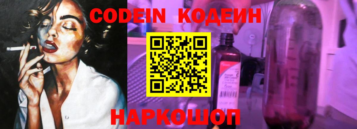 Кодеиновый сироп Lean Purple Drank Котовск