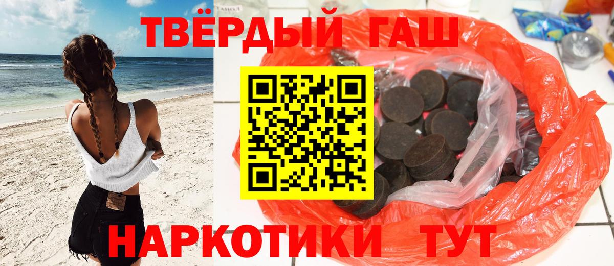 Гашиш Premium  ГАШИШ Изолятор  Вход с VPN  Котовск 