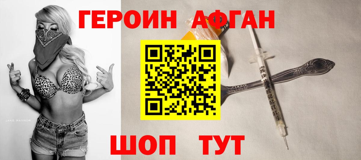 Котовск  Героин Heroin  Вход с VPN 