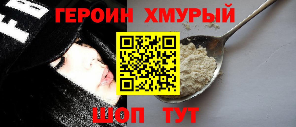 ГЕРОИН афганец  Котовск 