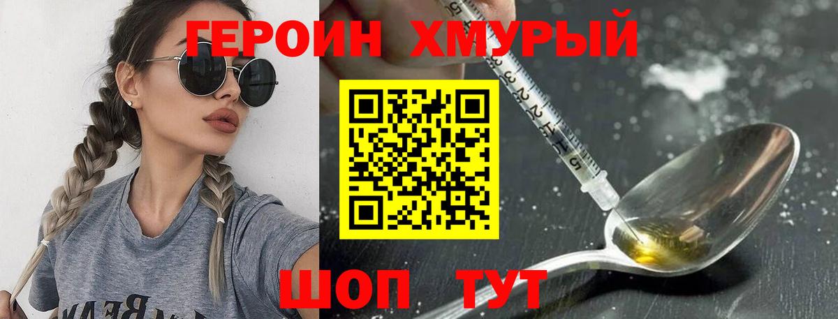 Героин белый Котовск