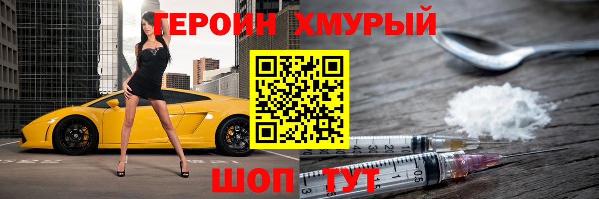 Героин VHQ Котовск