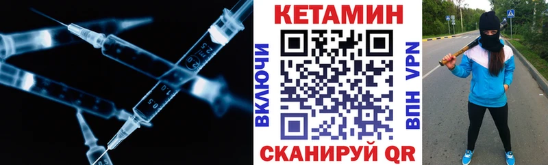 где найти Котовск Кетамин VHQ