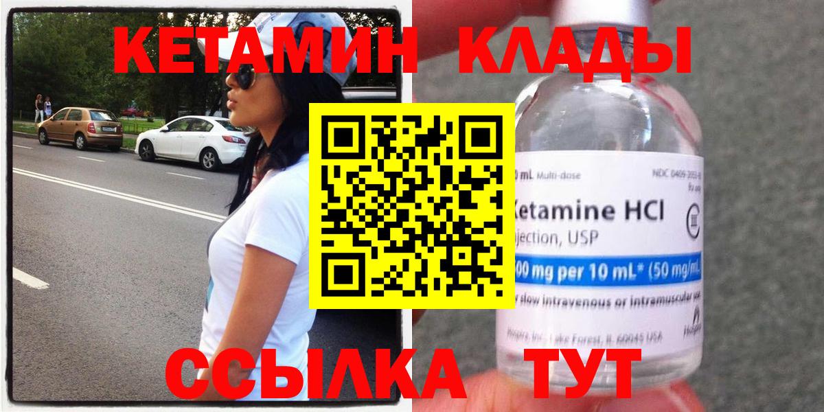 КЕТАМИН VHQ  Вход с VPN  КЕТАМИН VHQ  Котовск 