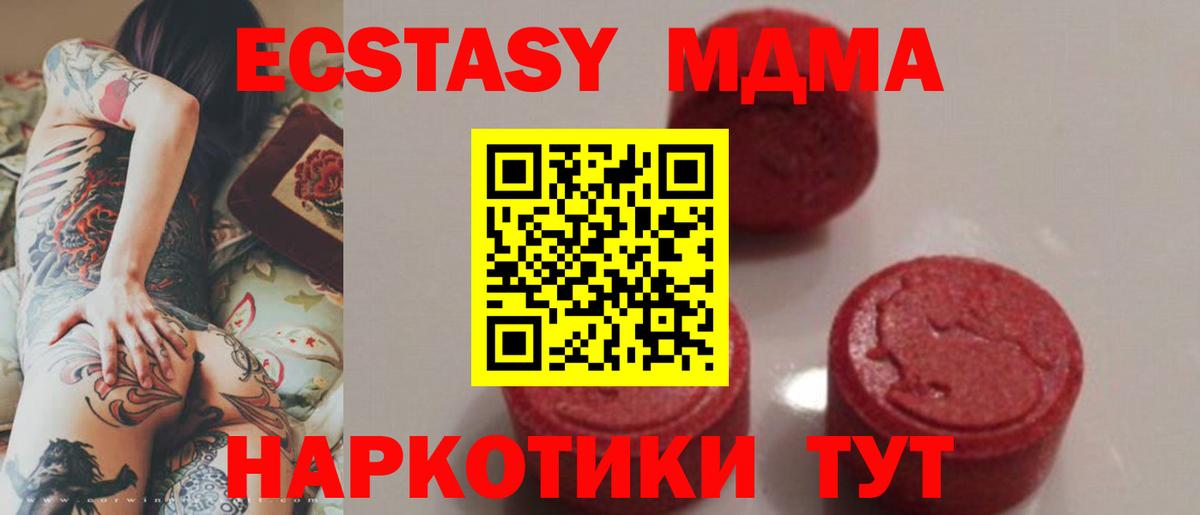 МДМА кристаллы  MDMA VHQ  Вход с VPN  МДМА  Котовск 