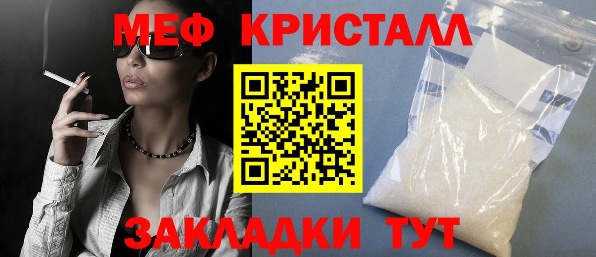 Меф мяу мяу кристаллы Котовск