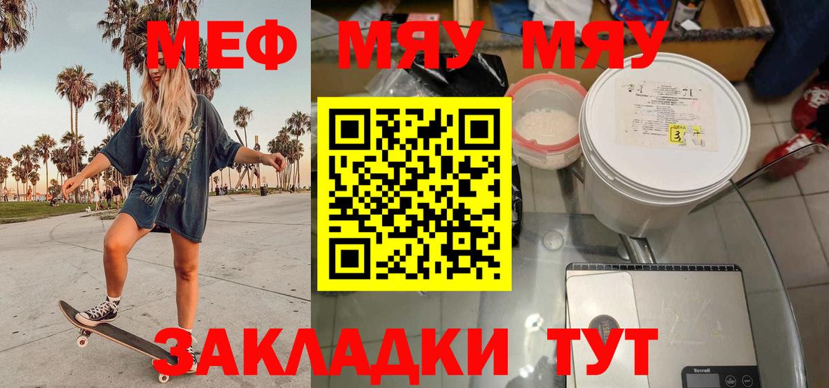 Мефедрон  Вход с VPN  как найти закладки  Меф  МЯУ-МЯУ мяу мяу  МЯУ-МЯУ кристаллы  Котовск 