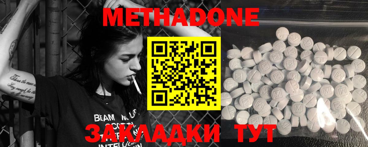 МЕТАДОН мёд  Котовск  МЕТАДОН methadone 