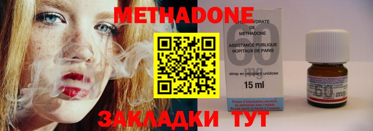Котовск  МЕТАДОН кристалл  Вход с VPN  Метадон methadone 